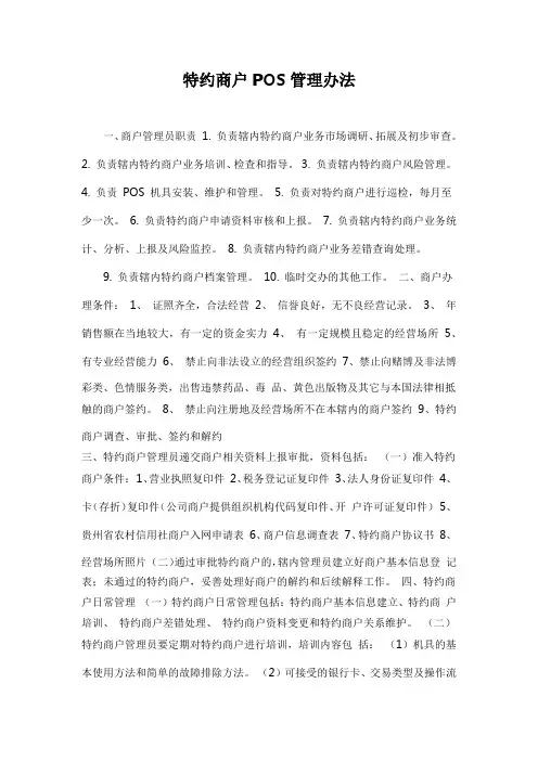 特约商户POS管理办法