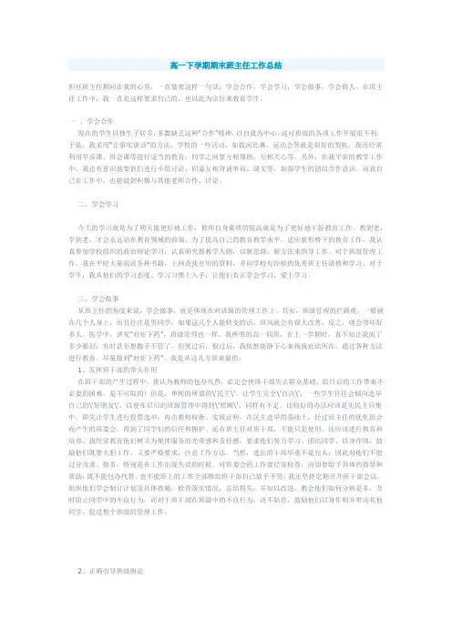 高一下学期期末班主任工作总结