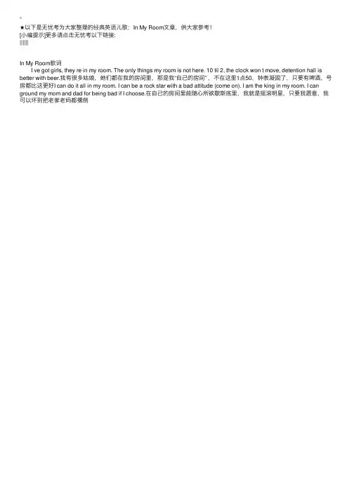 经典英语儿歌：InMyRoom