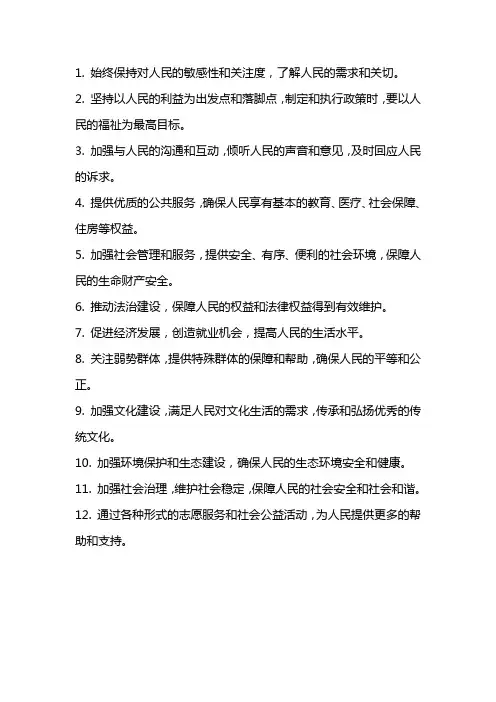 全心全意为人民服务具体做法
