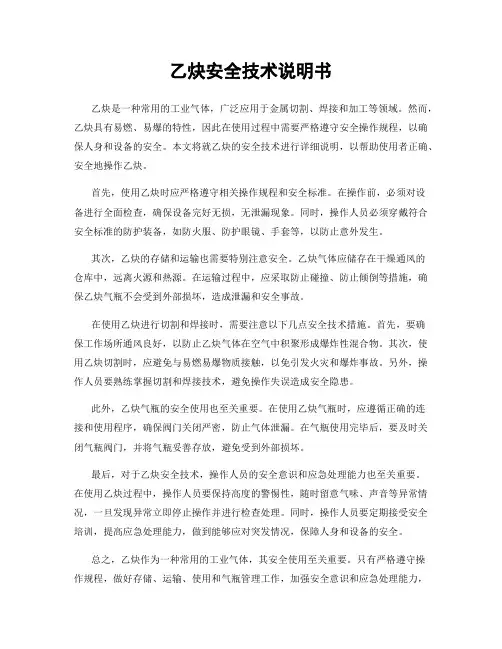 乙炔安全技术说明书