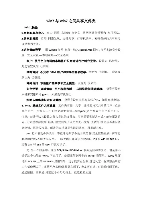 win7与win7之间共享文件夹