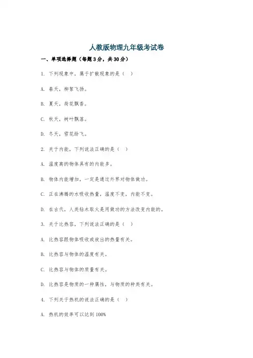 人教版物理九年级考试卷