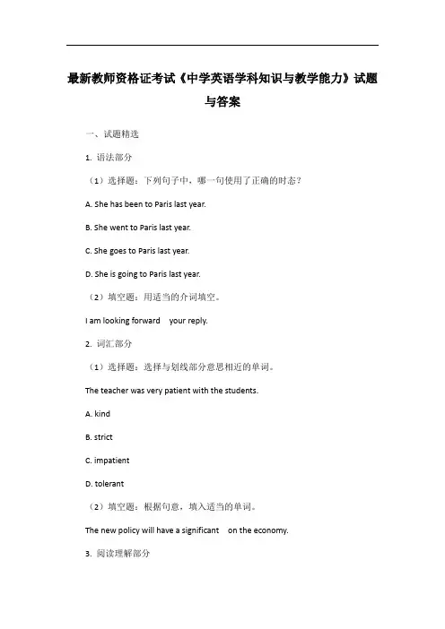 最新教师资格证考试《中学英语学科知识与教学能力》试题与答案