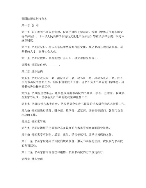 书画院规章制度范本
