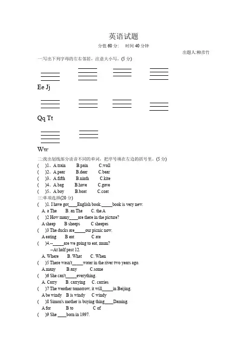 六年级下册英语试题-小升初英语试题三(含答案)外研版(三起)