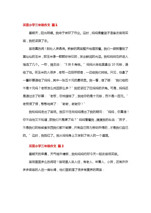 3三年级语文上册寒假日记买菜