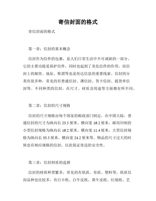 寄信封面的格式
