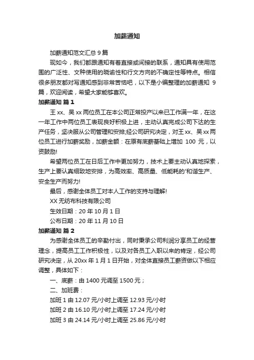 加薪通知范文汇总9篇