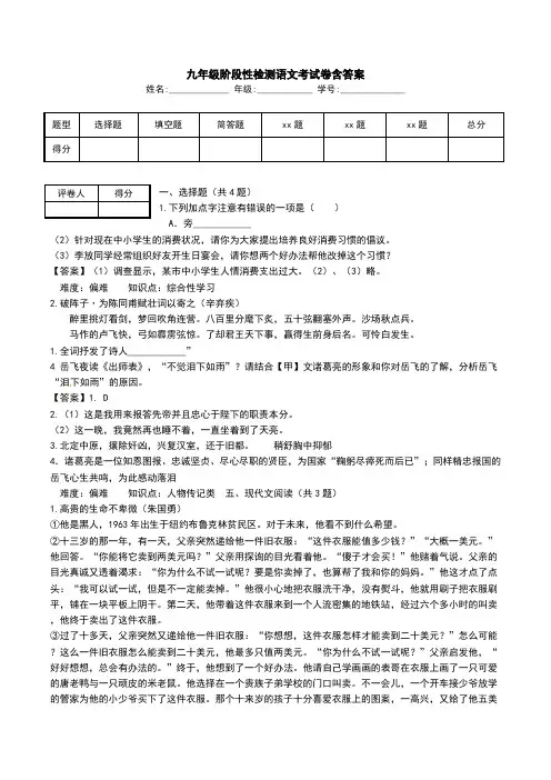 九年级阶段性检测语文考试卷含答案.doc
