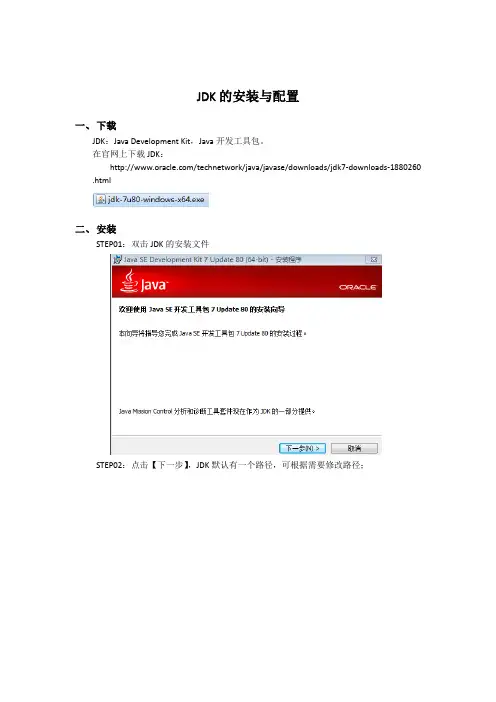 JavaSE基础知识大全超完整版67页