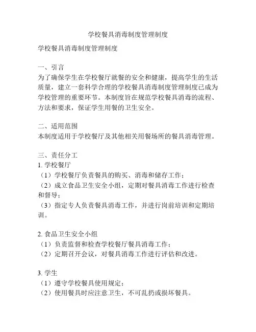 学校餐具消毒制度管理制度