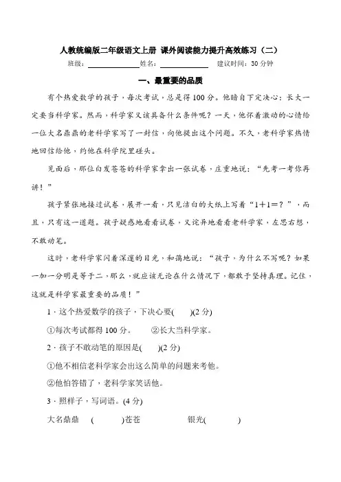 部编版二年级语文上册 课外阅读能力提升高效练习(二)(含答案及解析)