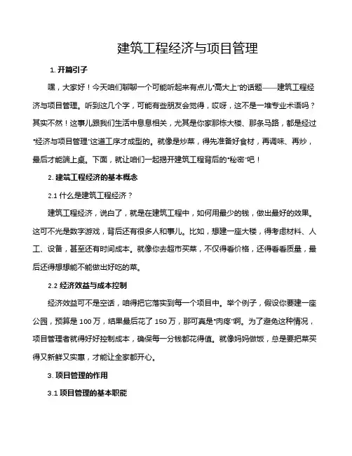 建筑工程经济与项目管理