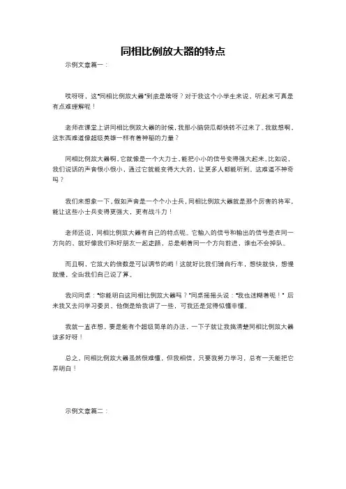 同相比例放大器的特点