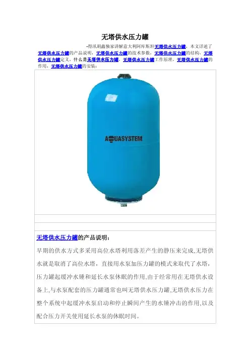 无塔供水压力罐