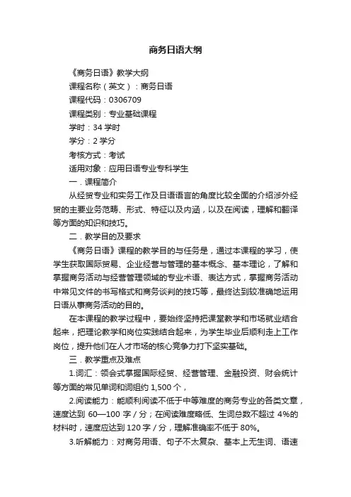 商务日语大纲