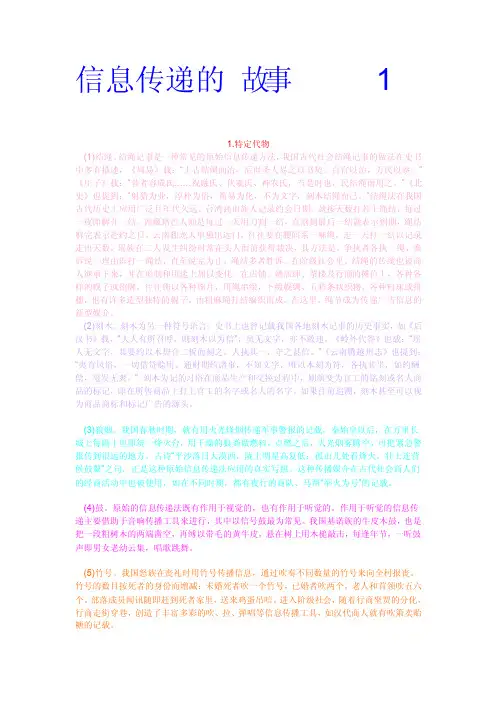信息传递的故事