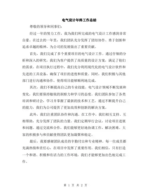 电气设计年终工作总结