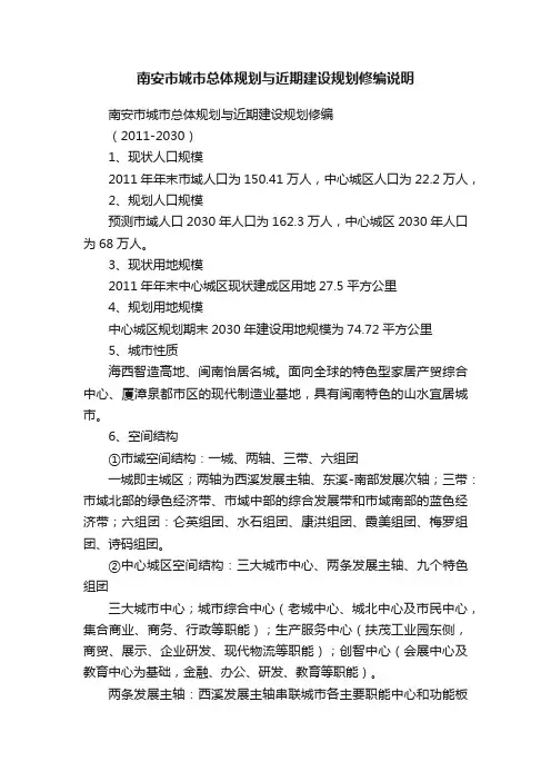 南安市城市总体规划与近期建设规划修编说明