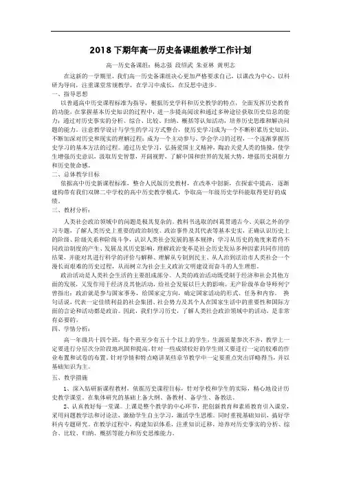 2018备课组计划