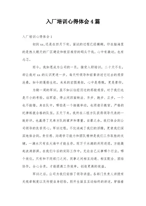 入厂培训心得体会4篇