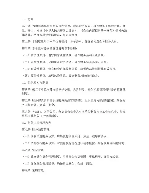 各单位财务内控管理制度