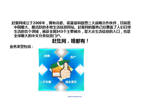 赶集网产品介绍和优势