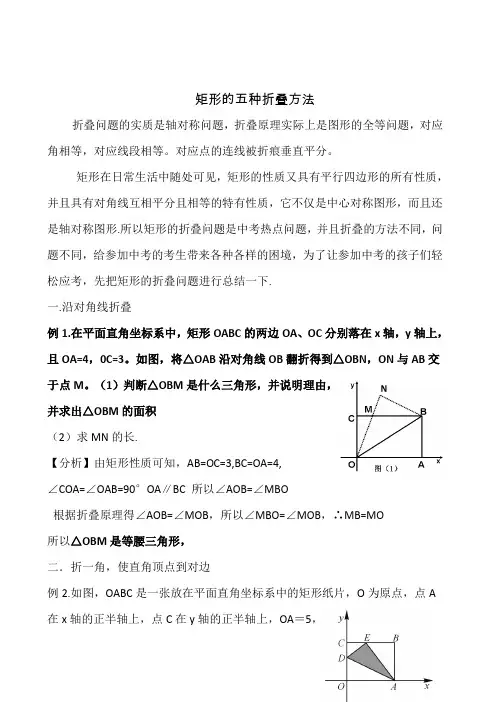矩形的五种折叠方法