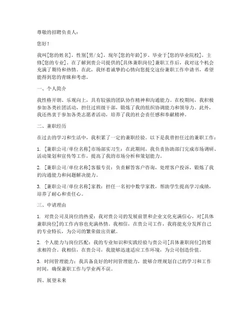 一篇兼职工作的申请书
