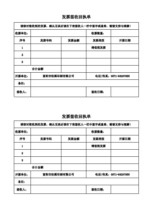 发票签收单1