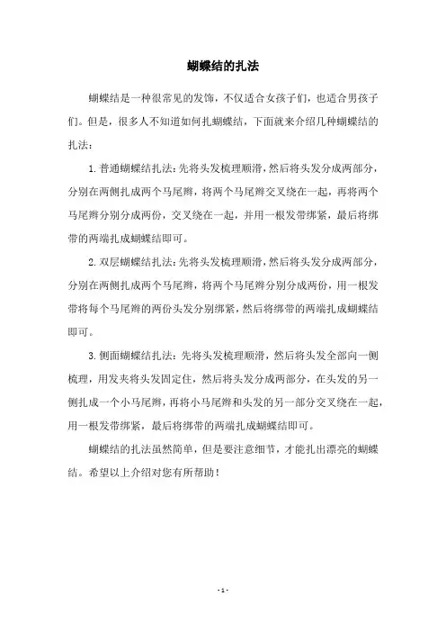蝴蝶结的扎法