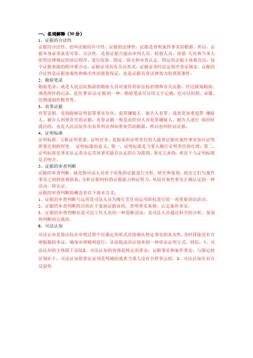四证据法名词解释