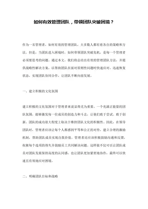 如何有效管理团队,带领团队突破困境？