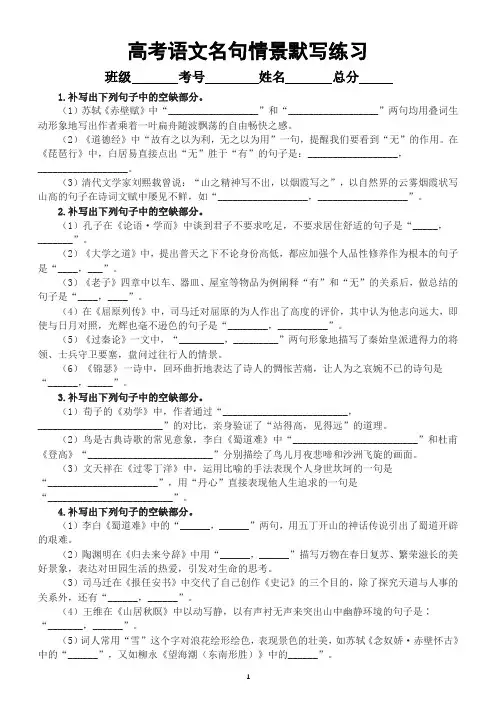 高中语文2023高考复习名句情景默写专项练习(共20题,附参考答案和解析)