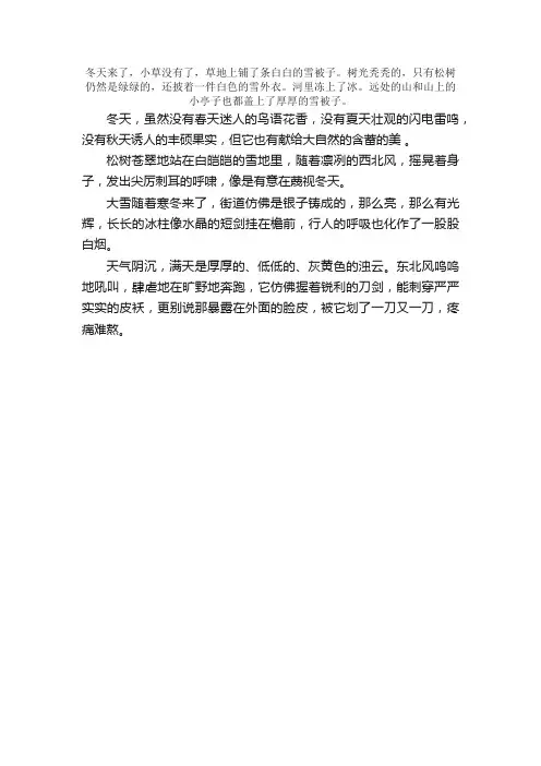 有关于冬天的作文结尾