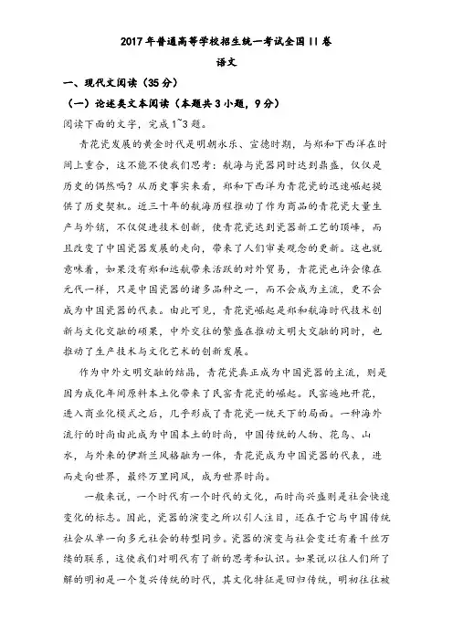 【高考试卷】2017年高考真题(全国II卷)语文含解析