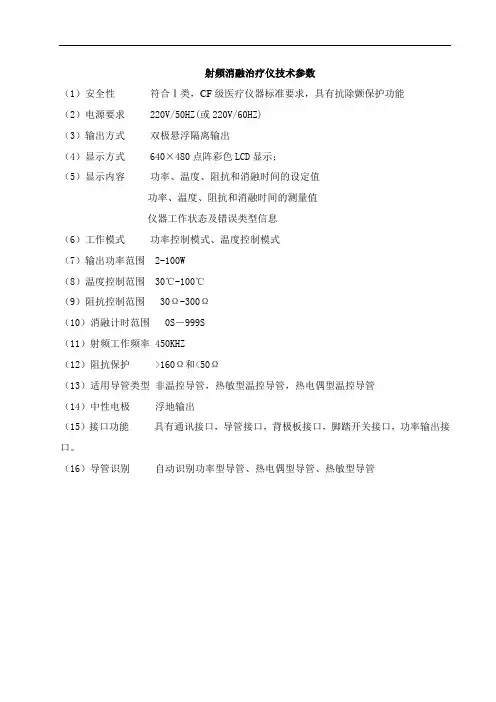 射频消融治疗仪技术参数