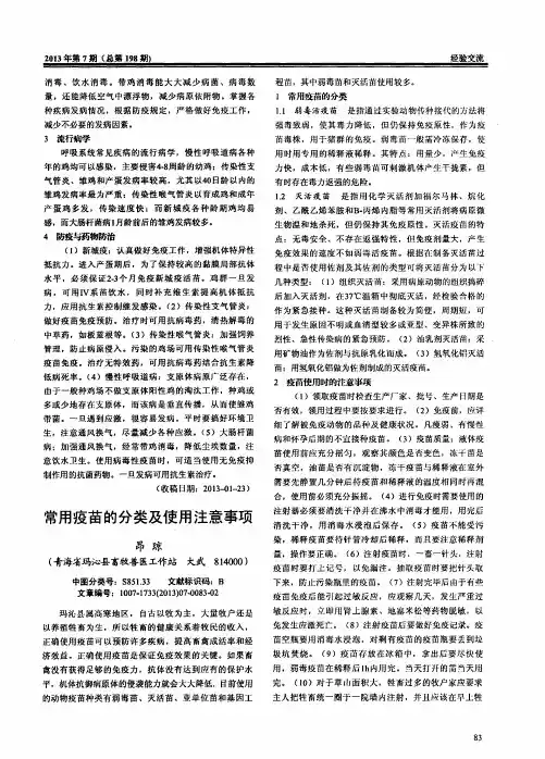 常用疫苗的分类及使用注意事项