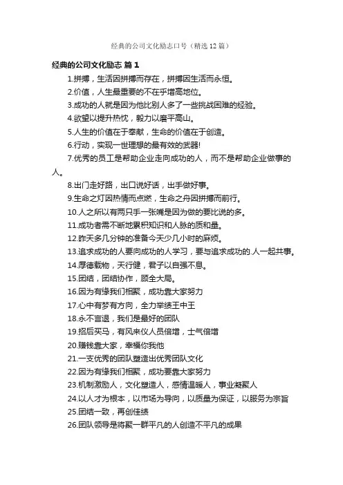 经典的公司文化励志口号（精选12篇）