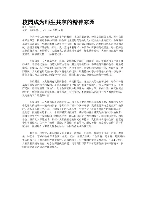 校园成为师生共享的精神家园 