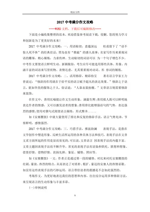 2017中考满分作文攻略