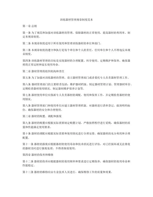 训练器材管理规章制度范本