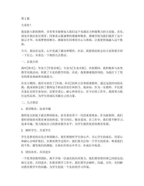 新教师入学校群发言稿(3篇)