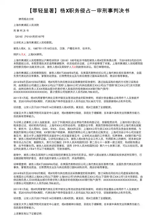 【罪轻显著】杨X职务侵占一审刑事判决书