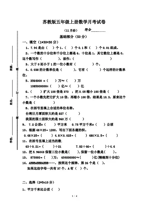 【新编】 2018-2019学年度第一学期苏教版小学五年级上册数学考试卷 --推荐下载