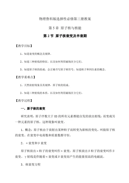 5.2原子核衰变及半衰期 教案- 高中物理选择性必修第三册