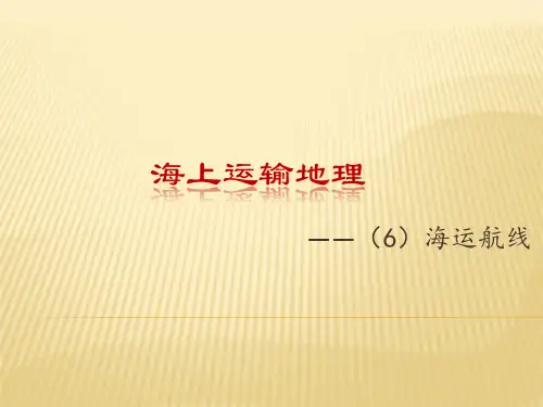 世界海运航线