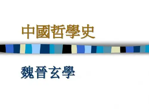 中国哲学史