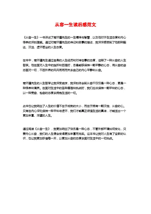 从容一生读后感范文
